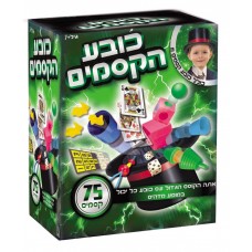 כובע הקסמים - כובע 75 קסמים