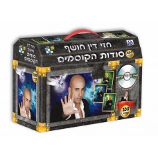 חזי דין חושף את סודות הקסמים