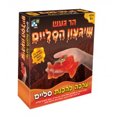 שיגעון הסליים הר געש